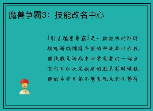 魔兽争霸3：技能改名中心