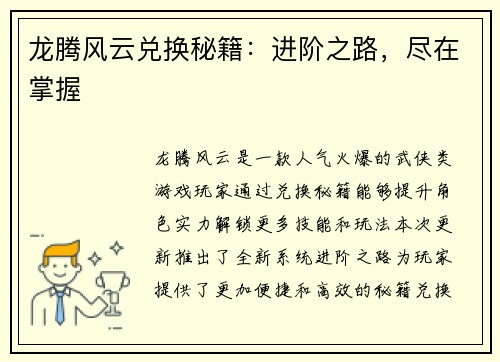 龙腾风云兑换秘籍：进阶之路，尽在掌握